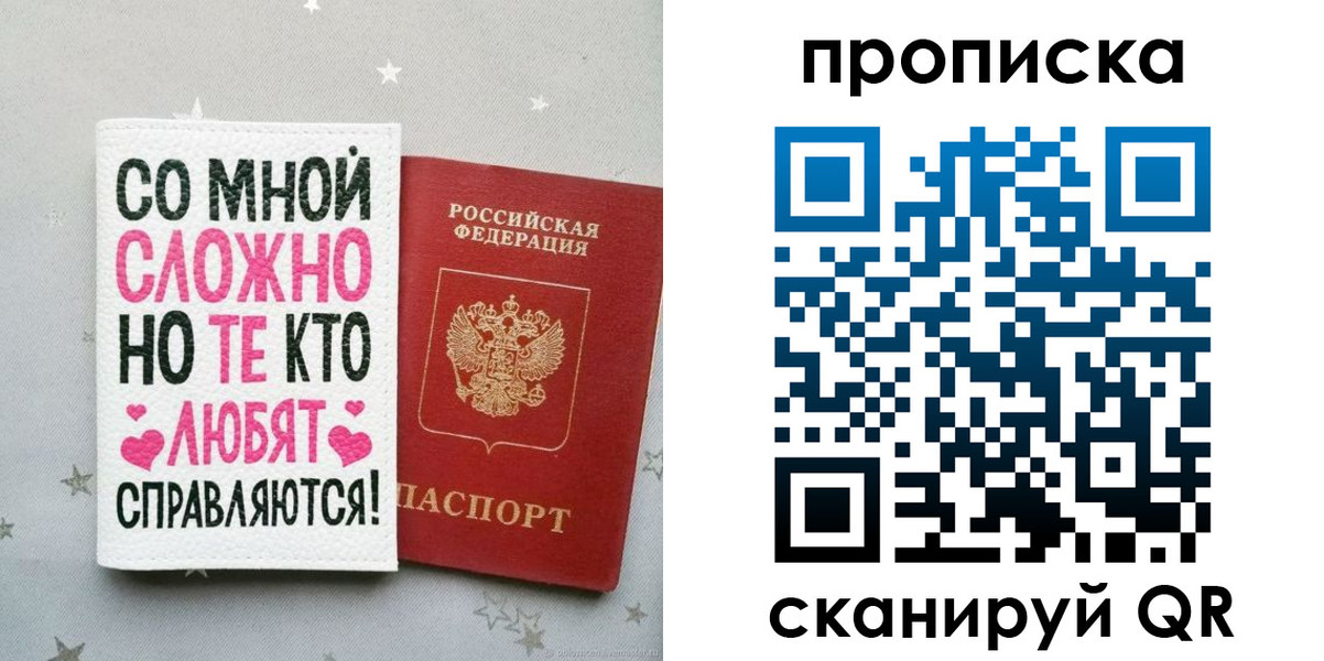 прописка от собственника в Мытищах