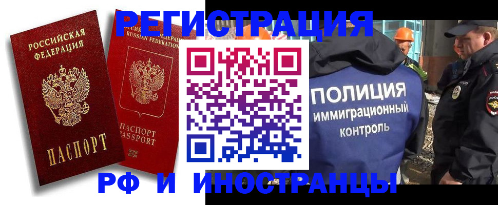 временная регистрация гарантия в Мытищах