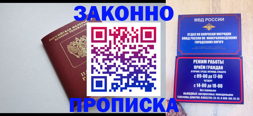 прописка для работы в Мытищах