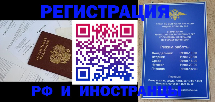прописка для работы в Мытищах