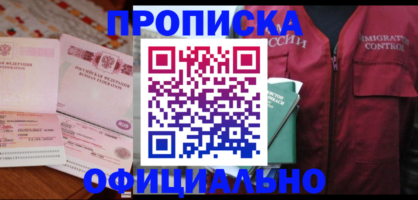 временная регистрация 2025 в Мытищах