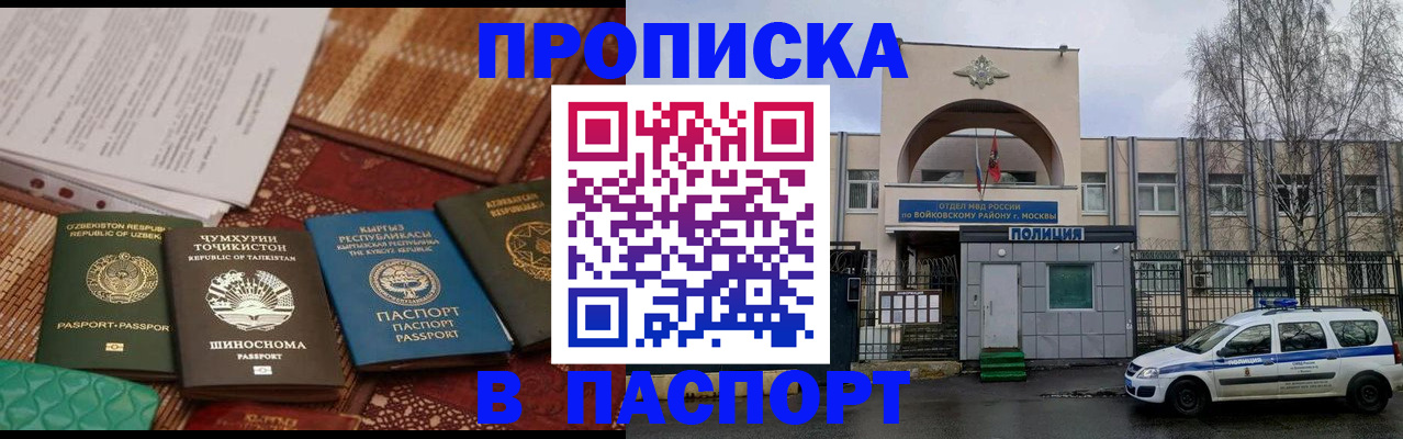 прописка регистрация в Мытищах