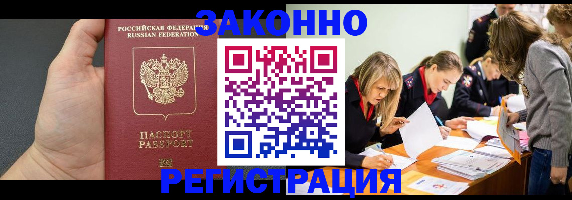регистрация в Мытищах
